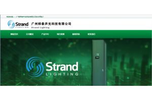 广州桦泰声光科技有限公司